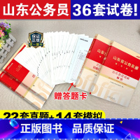山东公务员[历年真题+全真模拟试卷 ] [正版]真题+模拟2025山东省公务员考试历年真题全真模拟试卷山东公务员申论行测