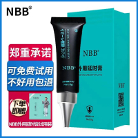 (经典版)NBB延时膏 男用延时喷剂不麻木延时湿巾男用喷剂延迟喷雾 非偉哥 非印度神油 男性夫妻房事用品时间成人用品