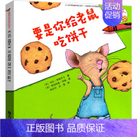 要是你给老鼠吃饼干 绘本 [正版]好消息坏消息精装绘本珍藏版 (美)杰夫·麦克著一年级必读课外书阅读书籍二三年级好消息和