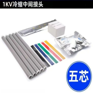 新运 无铠装型电缆1kV五芯冷缩中间接头 套