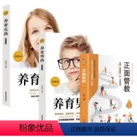 [正版]孩子书籍套3本养育女孩书籍正面管教养育男孩育儿书籍父母儿童心理学家庭书籍青春期男孩女孩书籍