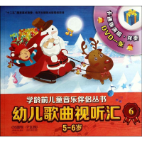 [M]幼儿歌曲视听汇-9787552306132