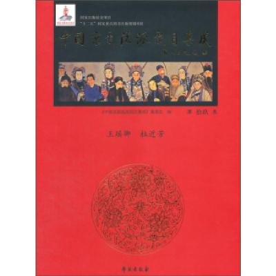 正版新书]中国京剧流派剧目集成 第拾玖集《中国京剧流派剧目集