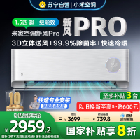 [自营]米家小米新风空调1.5匹PRO超一级能效小米澎湃智联超大新风量35F5A1以旧换新