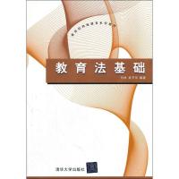 正版新书]教育法基础马林9787302281528