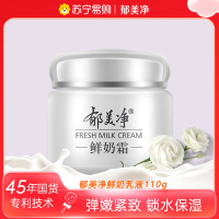 郁美净鲜奶霜110g 补水高保湿滋润女国货鲜奶面霜 身体润肤乳