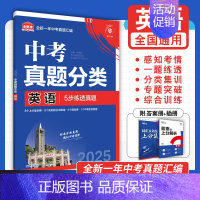 [真题分类]英语 初中通用 [正版]2025中考必刷题数学英语九年级必刷中考真题分类语文物理化学初中必刷题初三中考总复习