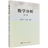 醉染图书数学分析(第三册)9787030425003
