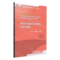 [N]高校外语教师行动研究--方法与案例/科研方法系列/全国高等学校外语教师丛书-9787521345698