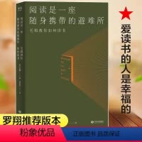 [正版]阅读是一座随身携带的避难所 新版 毛姆著 毛姆的阅读指南,教你阅读的方法技巧,讲述大师和巨匠的秘密