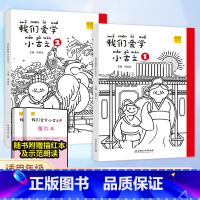 小古文+古诗词 一年级上 [正版]新编小学生DIY我们爱学小古文100篇100课 宋浩志主编一年级所有必背小古文彩图注音