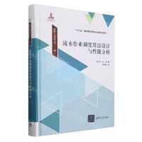 [N]流水作业调度算法设计与性能分析(精)/排序与调度丛书-9787302649649