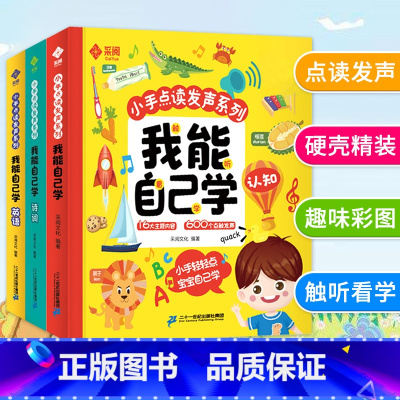 诗词+认知+英语[电池版] [正版]会说话的早教有声书1-2岁幼儿逻辑思维训练早教启蒙书3-4岁宝宝益智拼音认字早教婴儿