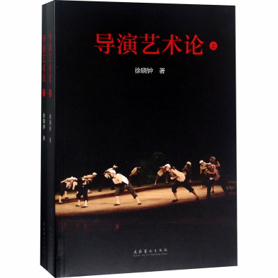 导演艺术论(上下)