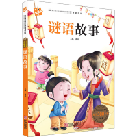 音像谜语故事韩芳