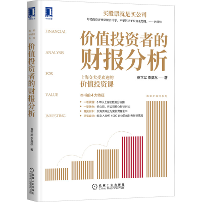 醉染图书价值者的财报分析9787111670643