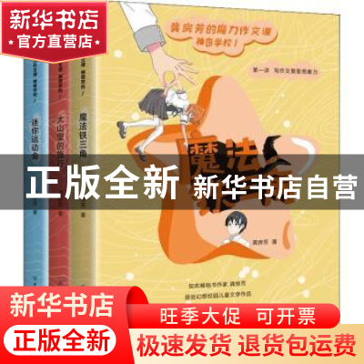 正版 龚房芳的魔力作文课:1:神奇学校(全3册) 龚房芳 中国纺织