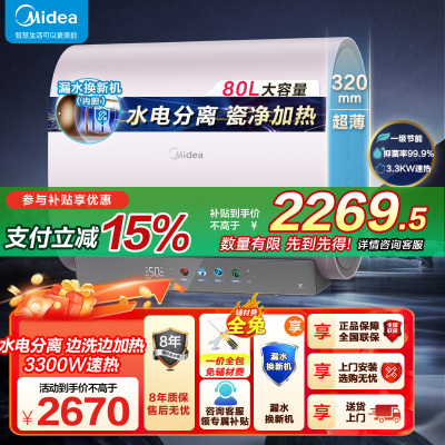 美的(Midea)电热水器超薄玲珑双胆扁桶80升扁桶短款3300W变频镁棒免换水电分离一级能效F8033-UDmini