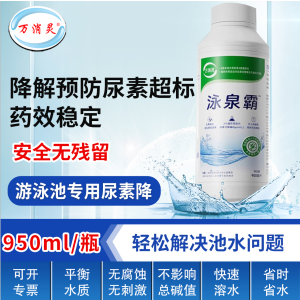 尿速降解剂游泳池尿素降解预防尿素超标降解剂6瓶/箱