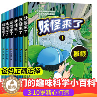 [醉染正版]妖怪来了 全6册3-6-10-12岁儿童成长启蒙故事校园冒险玄幻小说课外读物书籍 儿童励志成长彩图美绘版