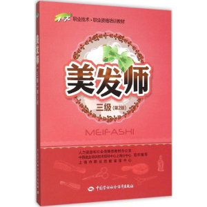 [M]美发师-9787516720721