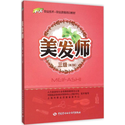 [M]美发师-9787516720721