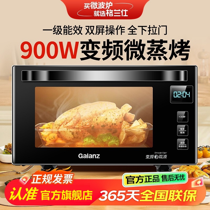 格兰仕变频微波炉900W瓦烤箱家用下拉门微烤一体机A7TM