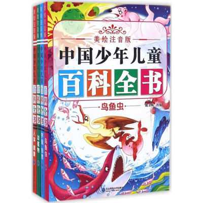 [N]美绘注音版中国少年儿童百科全书-9787568125222