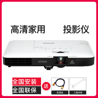 EPSON爱普生 CB-1795F投影仪高清无线超薄便携宽屏投影机 标配