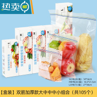 敬平保鲜袋密封袋自封塑封加厚家用冰箱收纳冷冻专用分装带封口 [双筋加厚款]大中中中小组合共105个 1