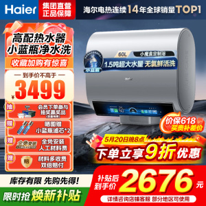 海尔(Haier)热水器小蓝瓶净水洗超薄扁桶家用电热水器3500W变频[3D MAX加热]小魔盒双胆BK7 60L