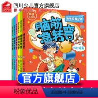[正版]彩绘注音版 脑筋急转弯大全趣味益智丛书 全套6册 6-12岁小学生儿童智力开发思维游戏书幼儿园一二三四年级课外