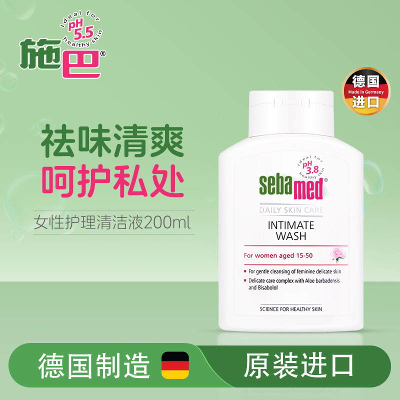 施巴(sebamed)女性私处护理液私密处洗液弱酸止痒妇科去异味200ml 德国原装进口