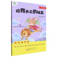 [N]陪我长大的玩具(2年级注音版金波作品选)/快乐读书吧-9787203131083
