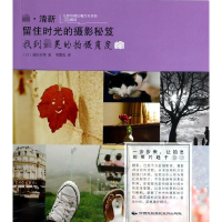 音像找到的拍摄角度(日)荻洼圭|译者:邓楚泓