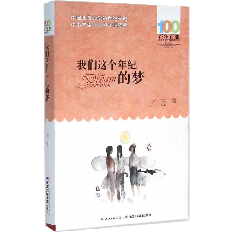 [M]我们这个年纪的梦-9787556043811