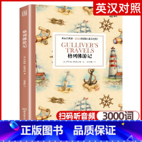 [正版]格列佛游记 床头灯英语3000词英汉对照版英文原版书籍 世界名著中英双语阅读课外读物系列 双语版原著读本高中生