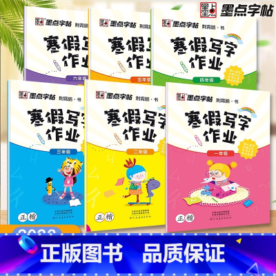 寒假写字作业[寒假字帖] 小学四年级 [正版]寒假培优衔接训练一年级二年级三四五六年级语文数学寒假作业上册复习预习培优巩