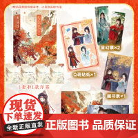 灯花笑·花时恨+灯花笑·沧波起 千山茶客著 赠星幻票+海报+异形书签+藏书票+Q萌贴纸 陆曈×裴云暎