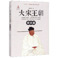 音像大宋王朝(宋太祖)赵国栋|责编:李辉//王淑贵