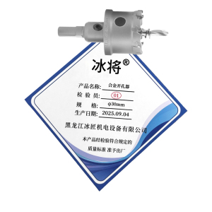 冰将 合金开孔器 只