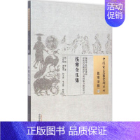 [正版]伤寒全生集 (明)陶华;马作峰 等 校注 中医古籍老中医中国古代医学知识读物图书 医学类书籍 中国中医药出版