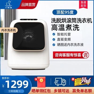 小鸭(xiaoya)迷你桌面滚筒洗衣机 内衣内裤袜子洗涤神器 0.2公斤洗脱烘三合一|95°高温煮洗 |直驱变频电机