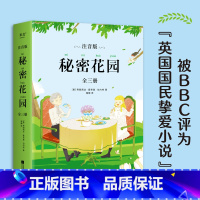 秘密花园 注音版 [正版]秘密花园(注音版全三册) 弗朗西丝·霍奇森·伯内特 全文注音 彩色插图 儿童文学 果麦出品