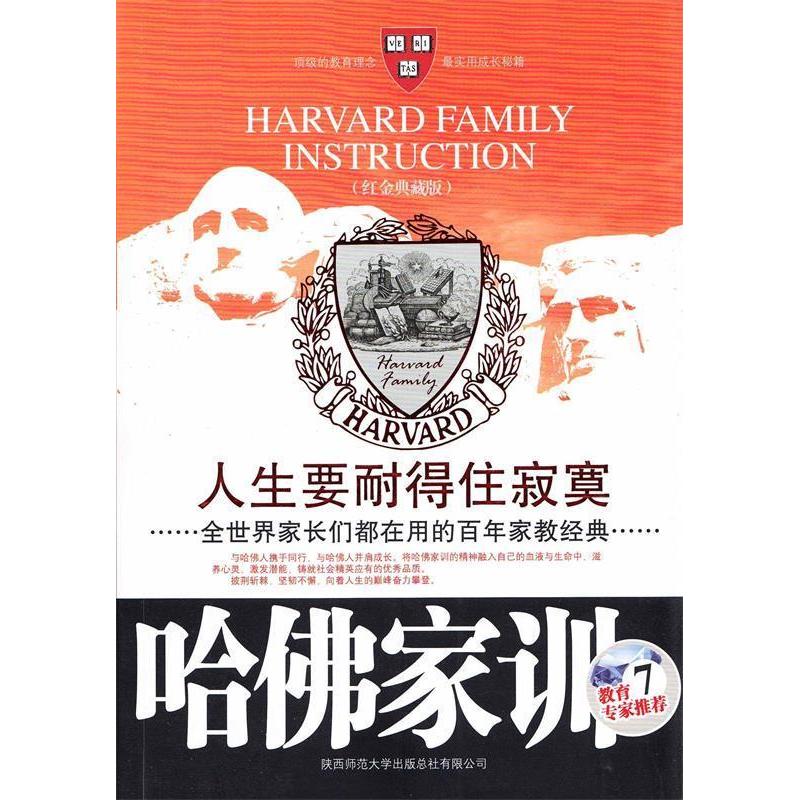 正版新书]哈佛家训7哈耶克9787561353325