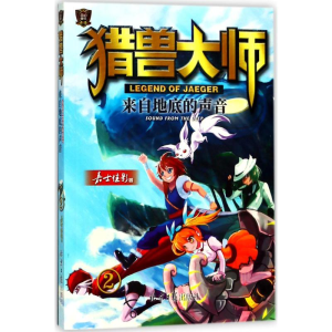 [M]来自地底的声音-9787547729465
