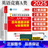 英语A级全套试卷 [正版]2025年全国大学生英语竞赛A类(研究生)历年真题押题试卷及解析2024研究生考试初赛决赛真题