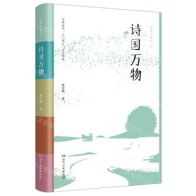 [N]诗国万物/初学记系列-9787556131129