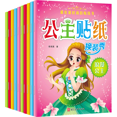 正版新书]公主贴纸换装秀优优鼠 著9787571800345
