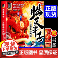 [抖音同款]漫画版胜天半子正版书籍 漫画儿童开悟权谋智慧大全锻炼强者思维语言训练培养孩子领导协作抗挫力铸就博弈心理学书